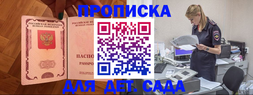 прописка 2025 в Новопавловске
